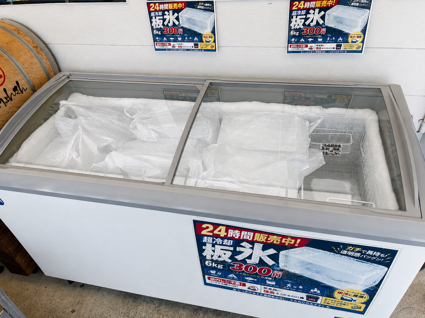 冷却用板氷 24時間無人販売売場